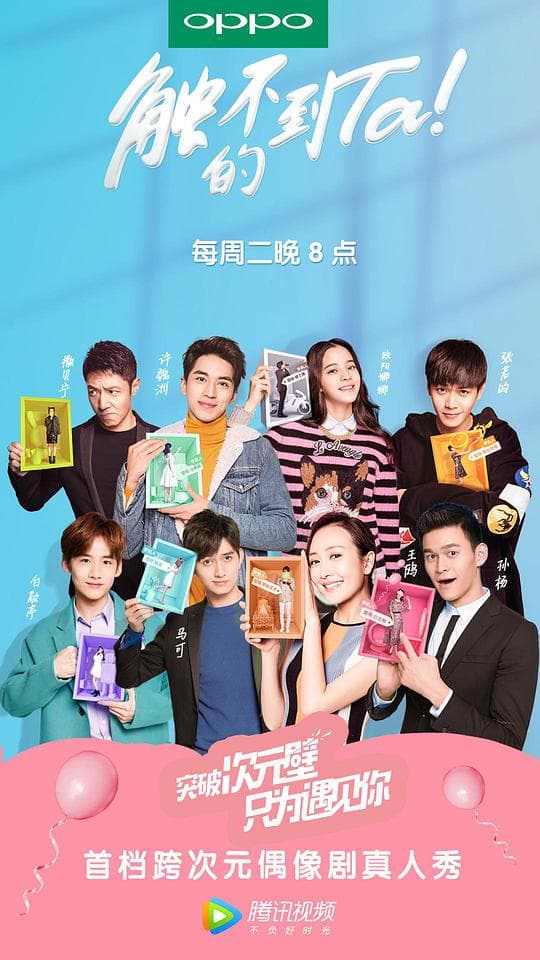 触不到的TA