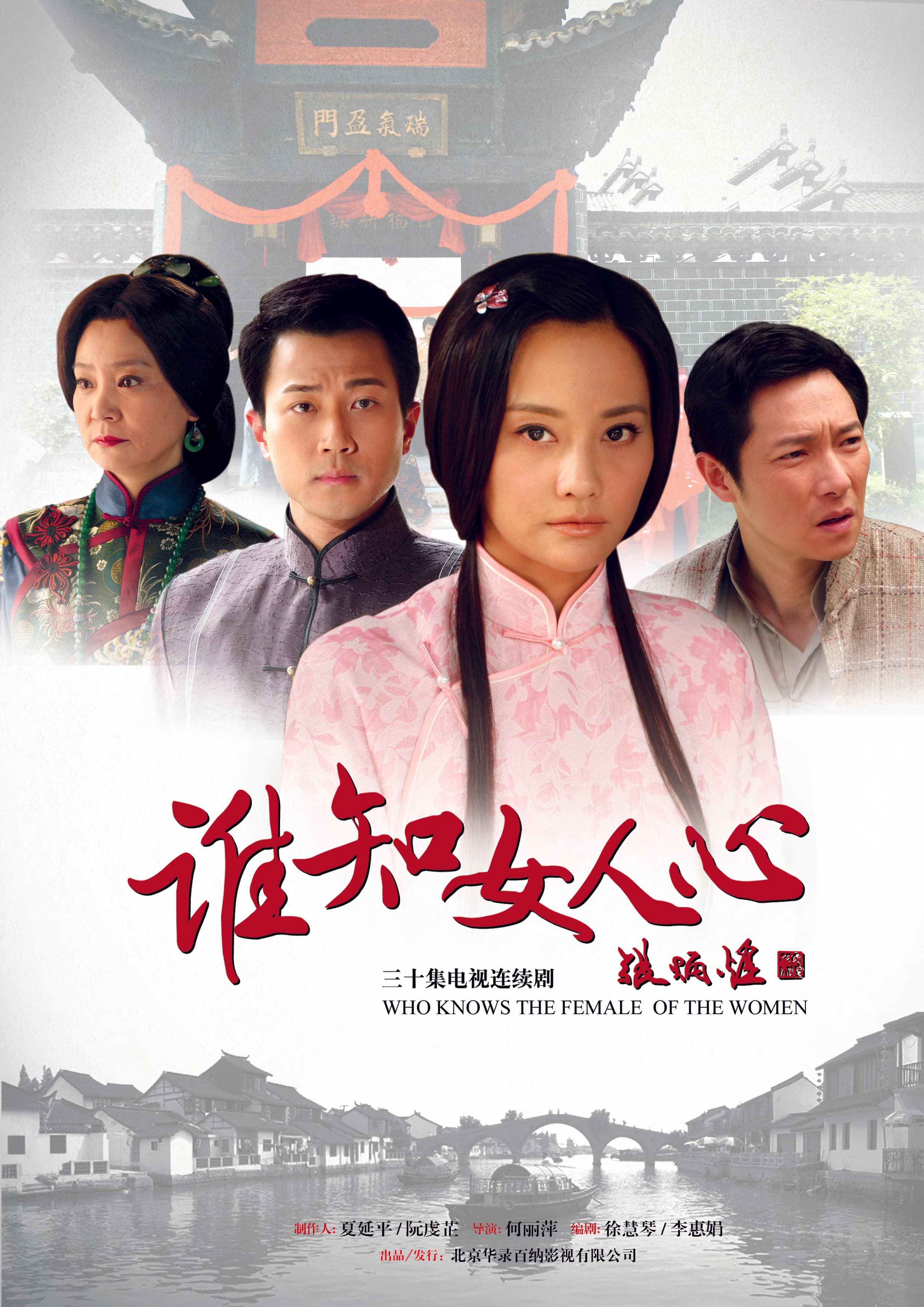 Shei zhi nv ren xin