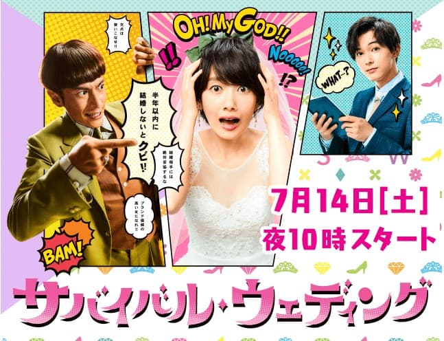 Survival Wedding