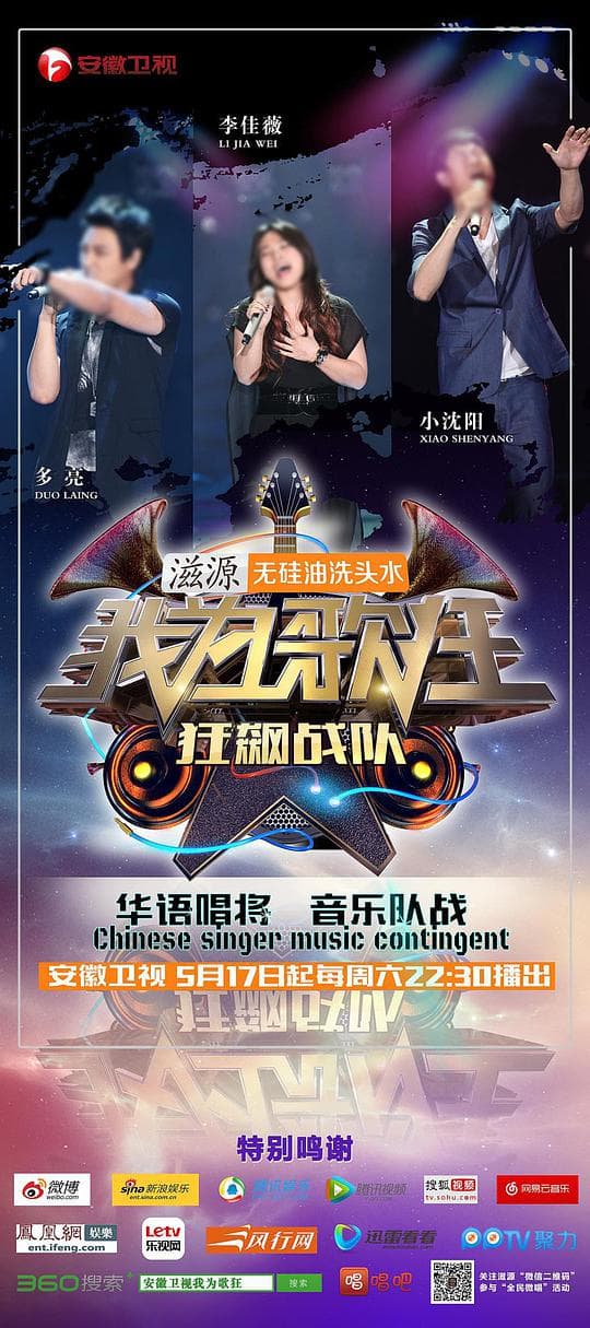 我为歌狂 第二季