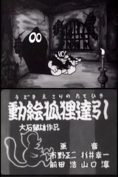 动画狐狸达引