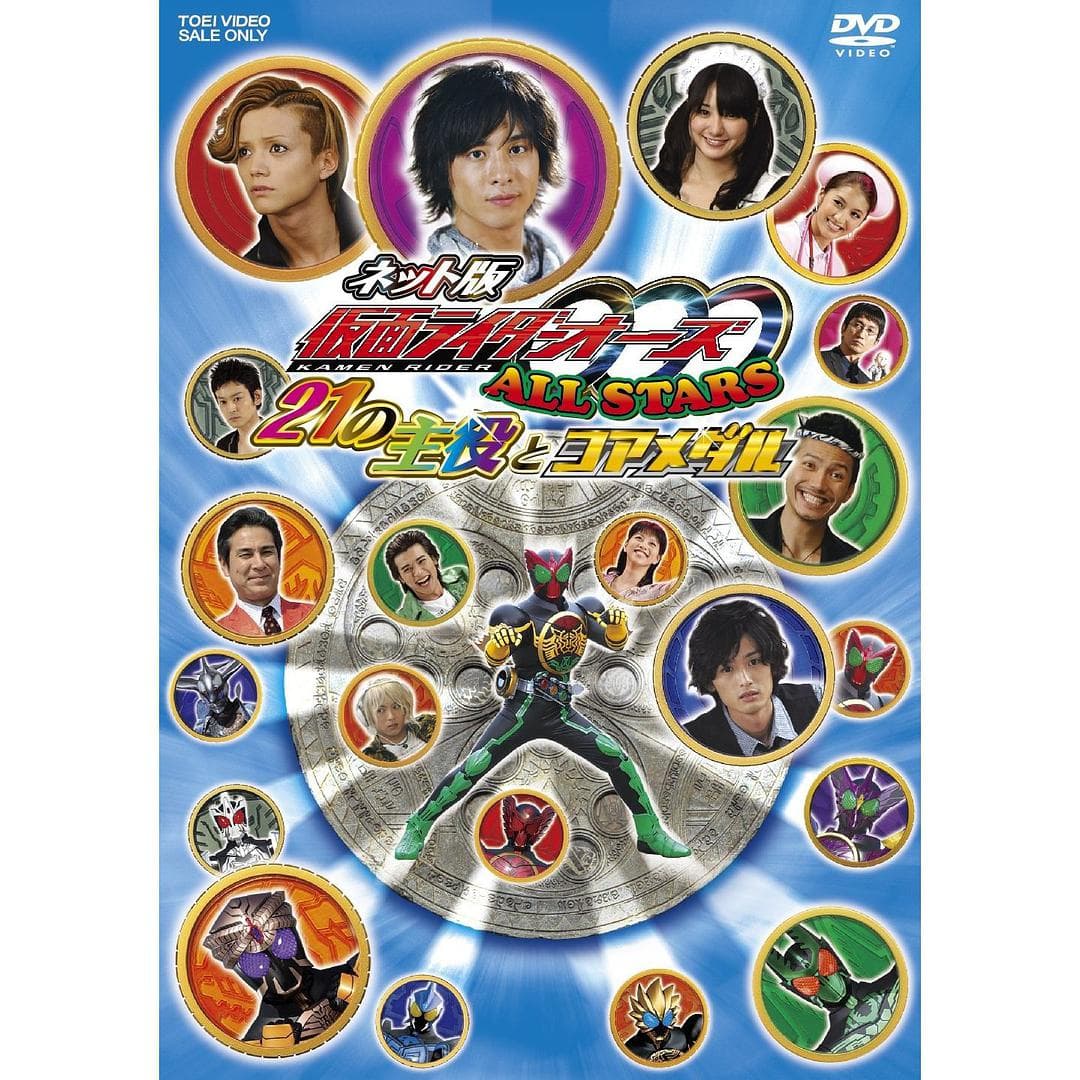 网络版 假面骑士OOO ALL STARS 21个主角与CoreMedal