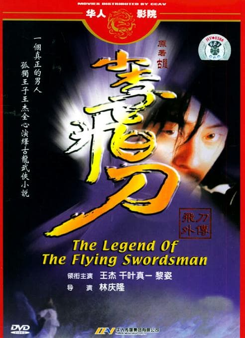 Xiao Li fei dao zi Fei dao wai chuan