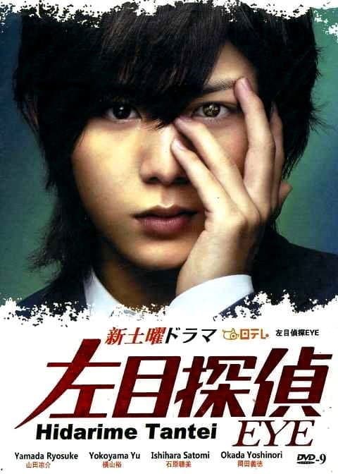 Hidarime Tantei EYE