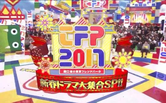 东京友好乐园