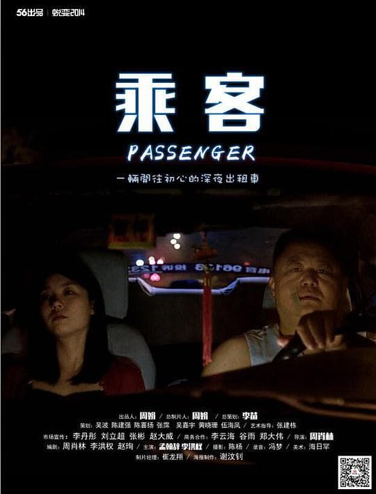 乘客