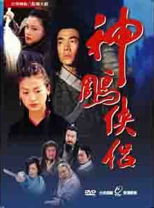 The Return of the Condor Heroes