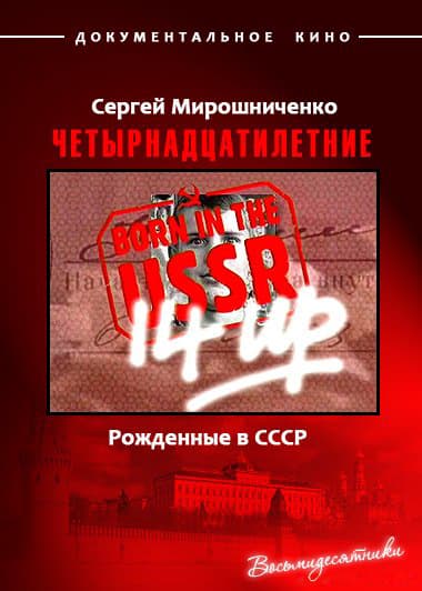 14 Up Born in the USSR