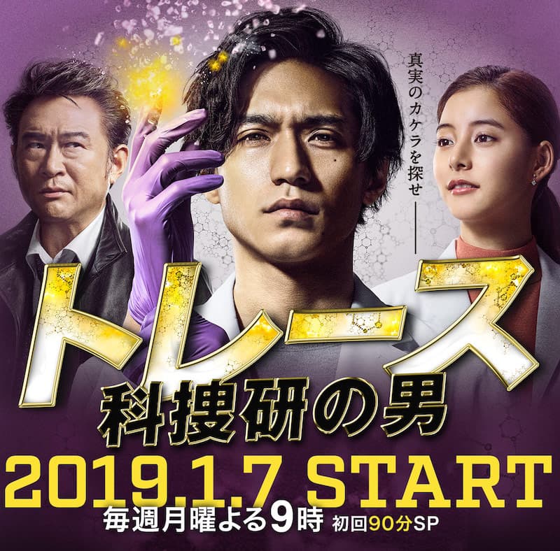 Trace: Kasouken no Otoko