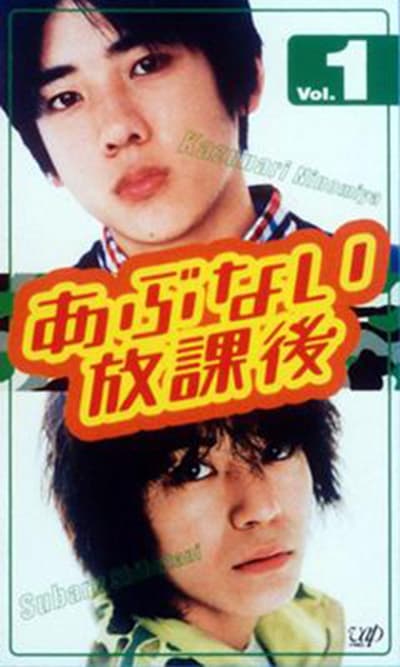 危险放课后