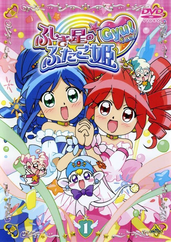 Fushigi boshi no futago hime: Gyu!