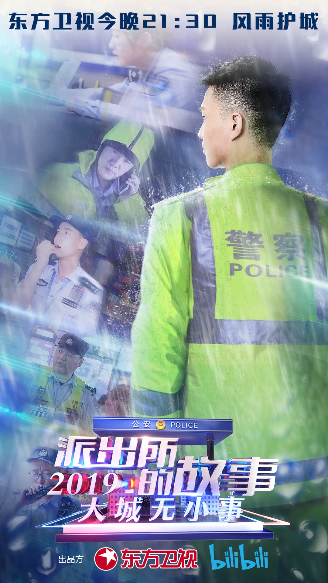 Shanghai Police: Real Stories Season 6