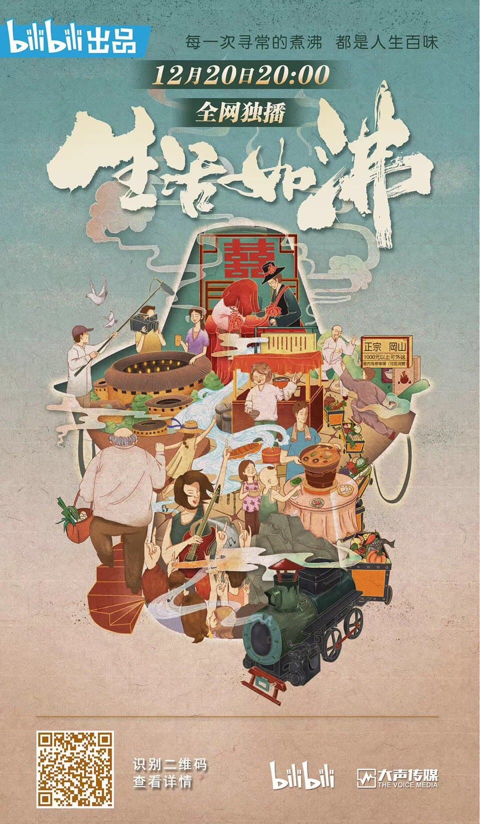 Sheng Huo Ru Fei