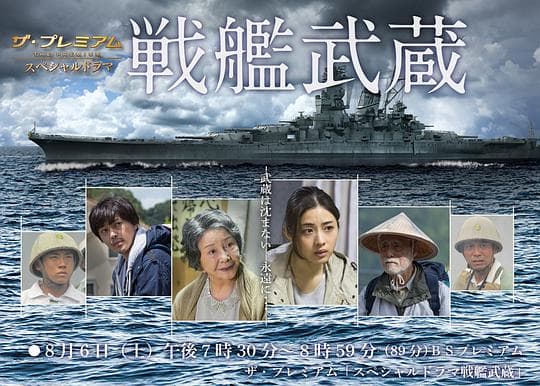 战舰武藏