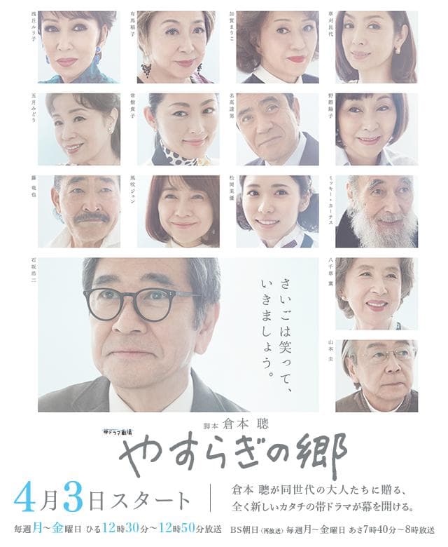 Yasuragi no sato