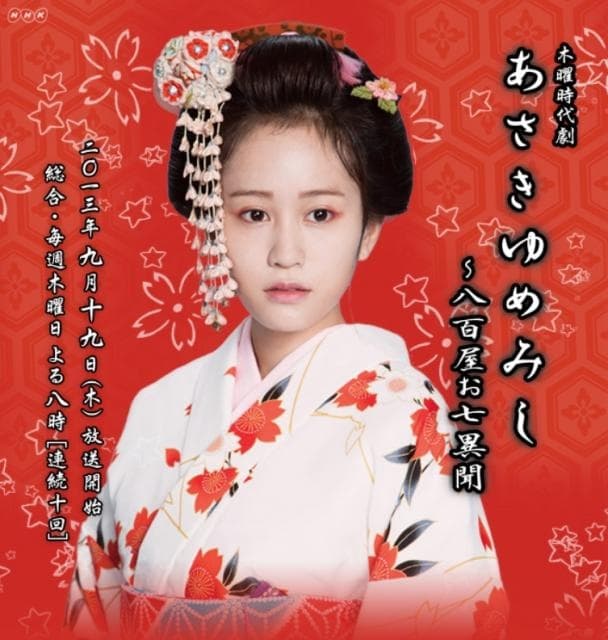 Asaki yumemishi - yaoya oshichi ibun