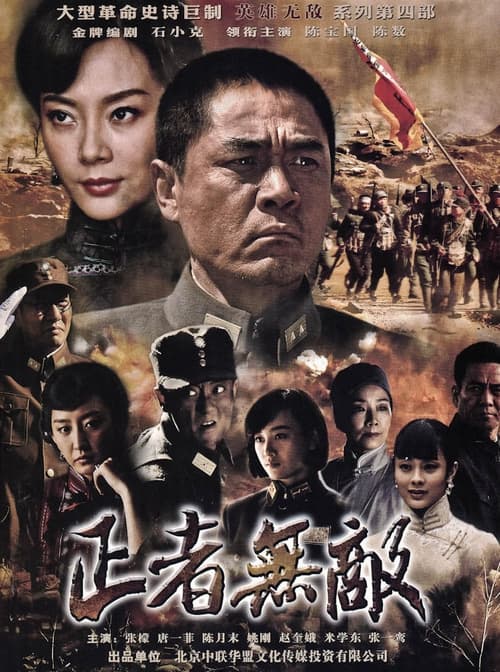 Zheng zhe wu di