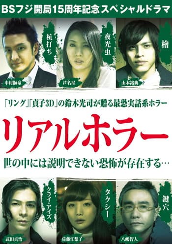 Suzuki Kôji: Real Horror