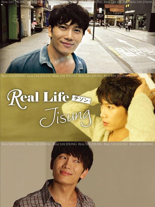 Real Life 池晟