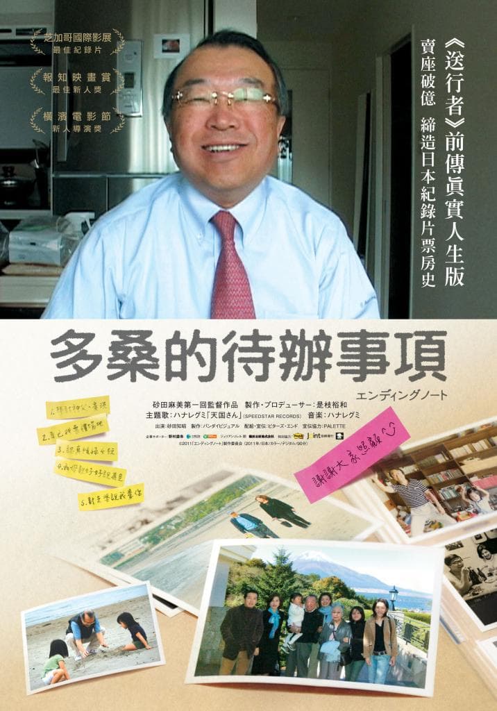 Death of a Japanese Salesman