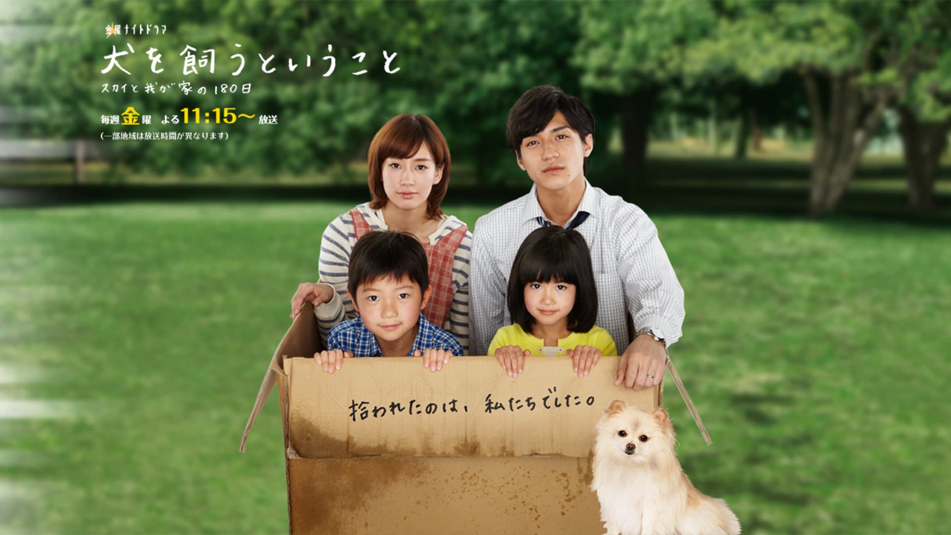 Inu wo kautoiu koto: Sky to wagaya no 180 nichi