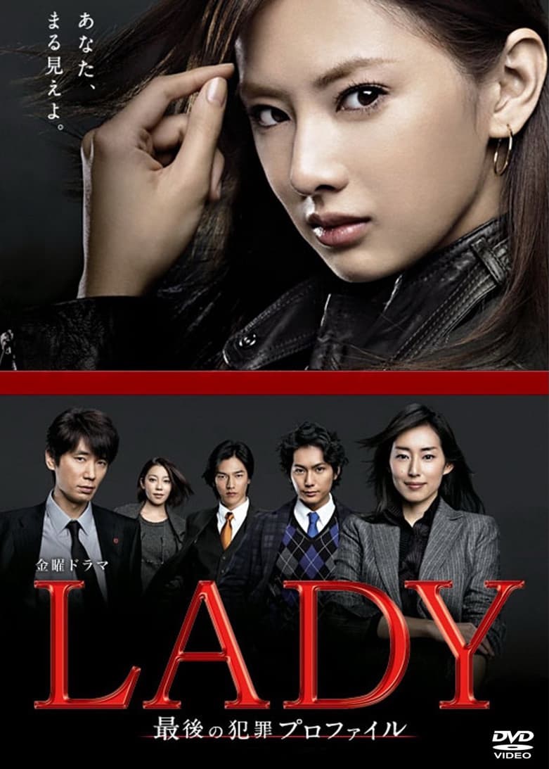 Lady: Saigo no hanzai purofairu