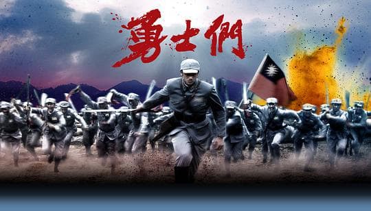 勇士们