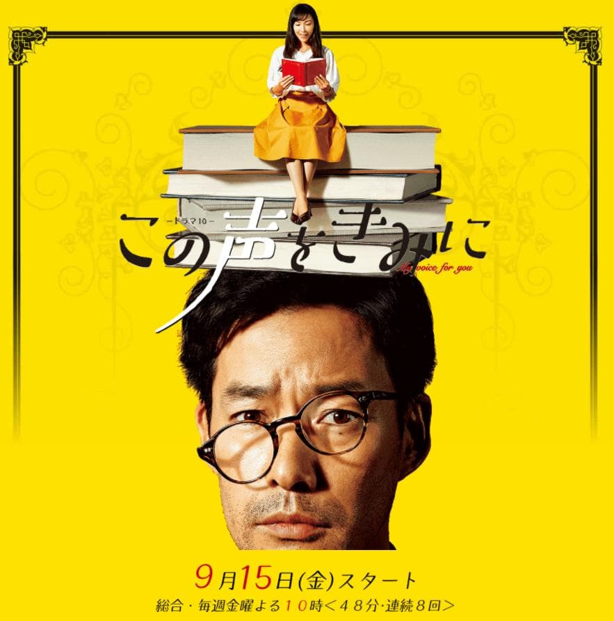 Kono koe wo kimi ni