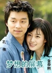 梦想的屏幕