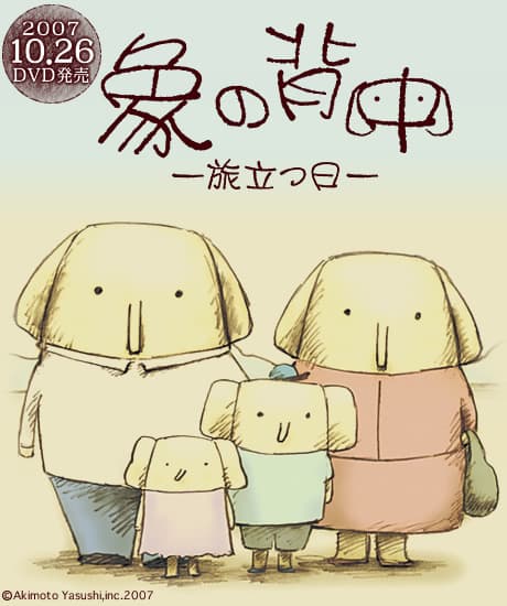 象之背