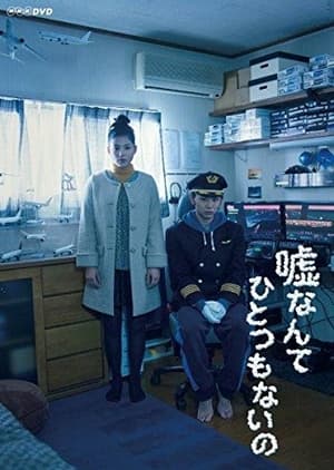 Uso Nante Hitotsu mo Nai no