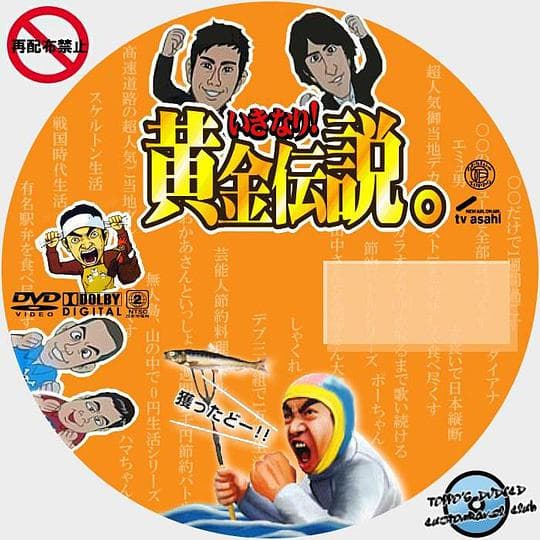 黄金传说