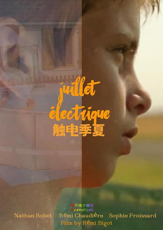 触电季夏