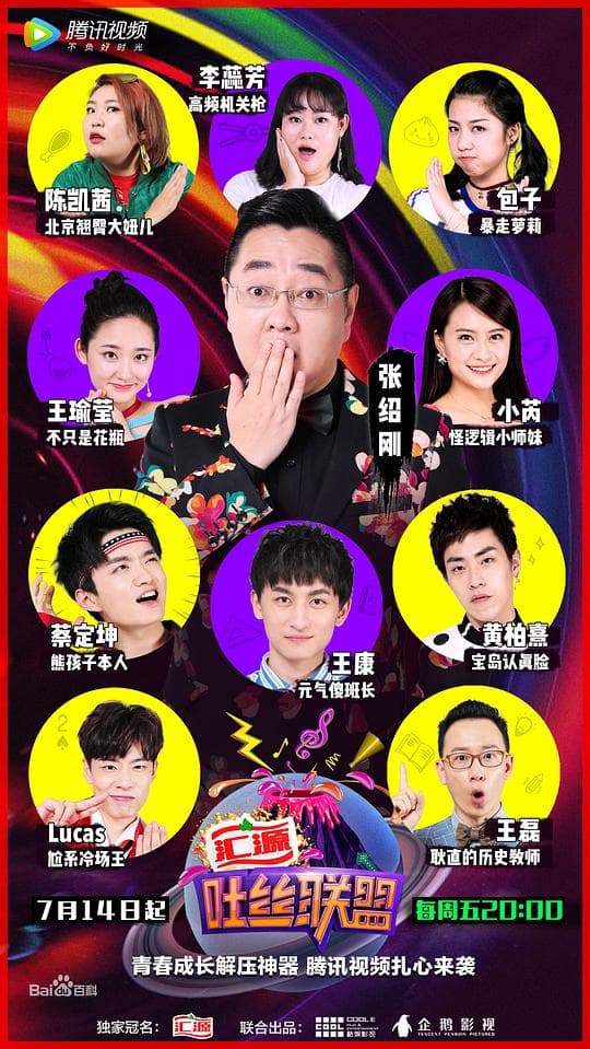 吐丝联盟