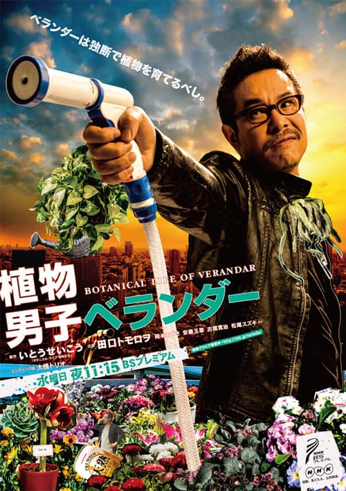 植物男子阳台星人