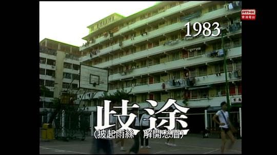 临歧：歧途