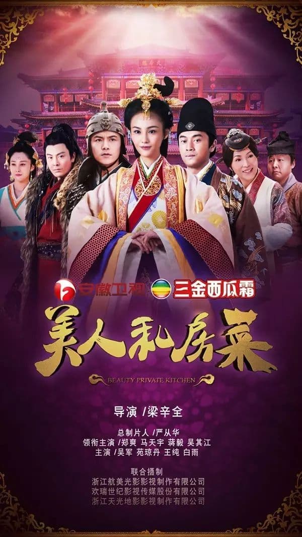 Mei Ren Si Fang Cai