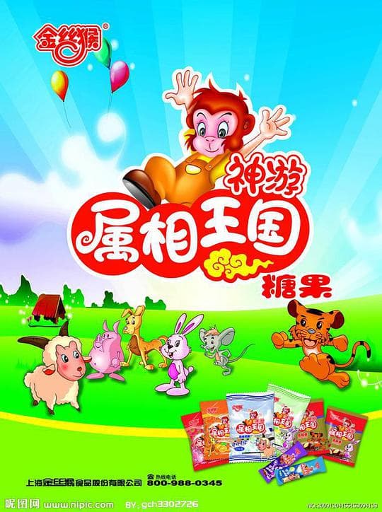 金丝猴神游属相王国