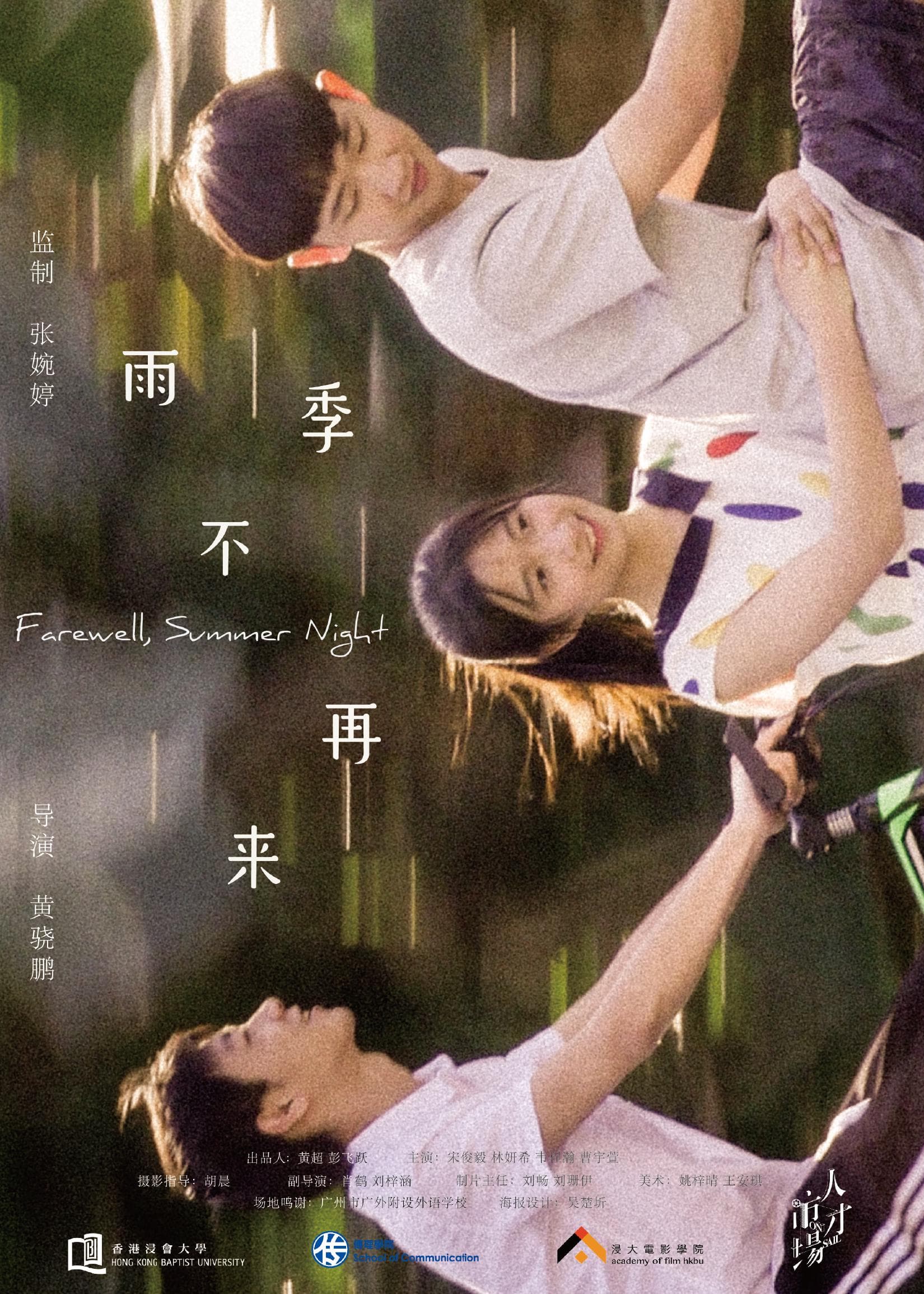 Farewell, Summer Night