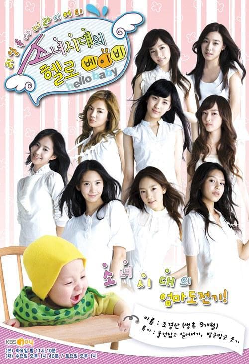 少女时代 Hello Baby