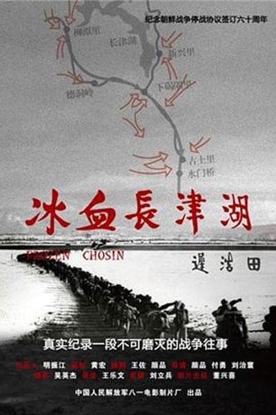 Bing xue chang jin hu