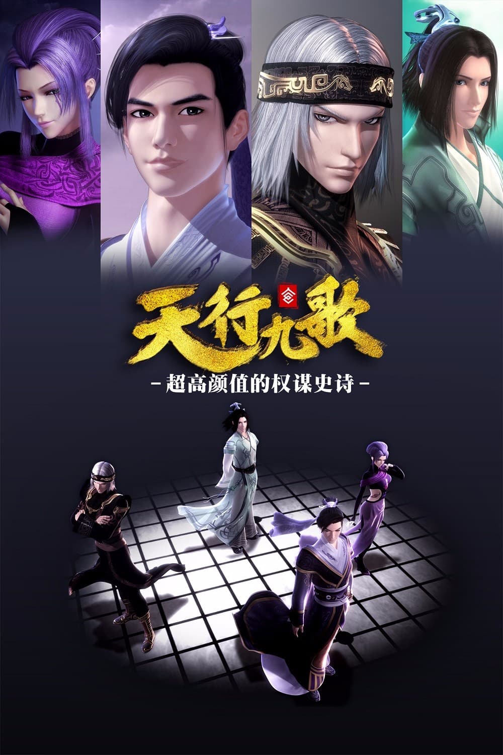 Tian xing jiu ge