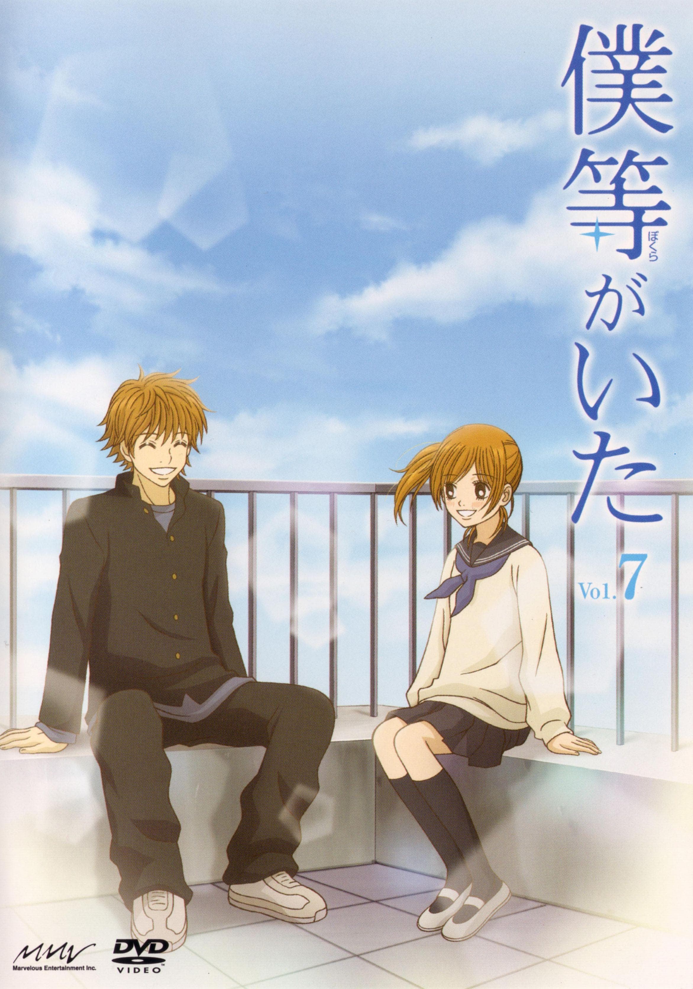 Bokura ga ita