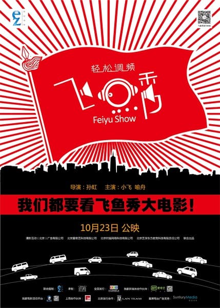 Feiyu Show