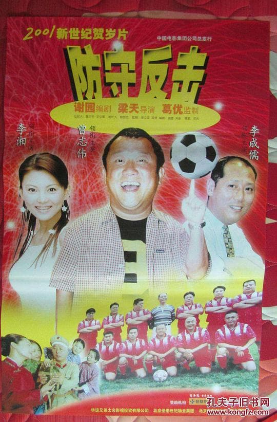 防守反击