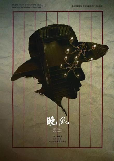 晚风