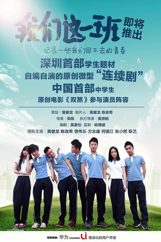 我们这一班