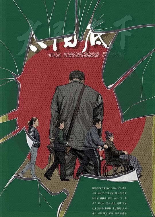 The Revengers Family