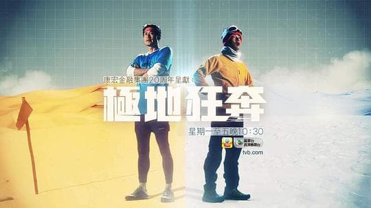 极地狂奔