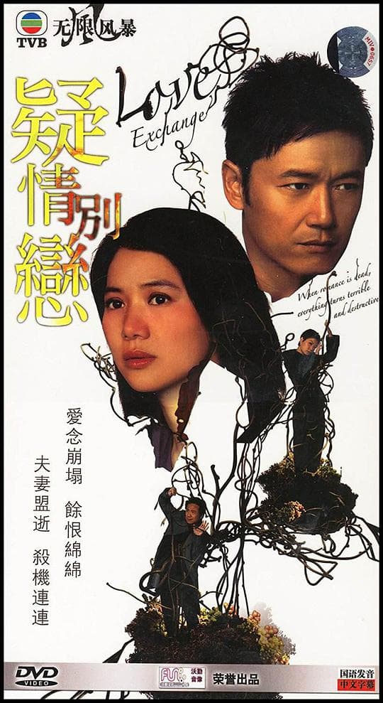 疑情别恋